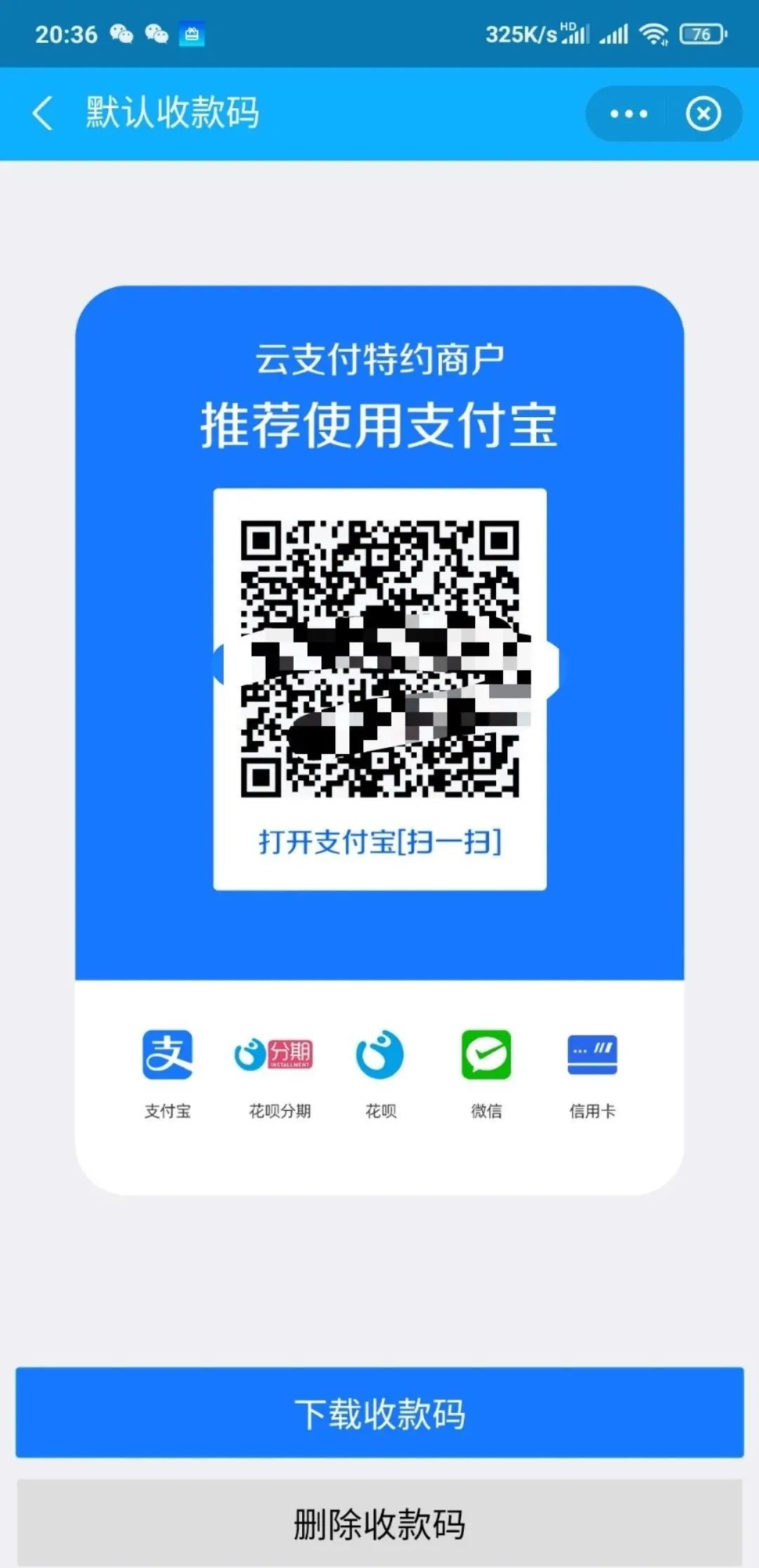 中信银行收款小程序