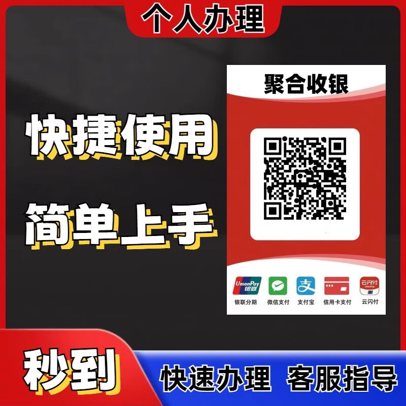 企业如何开通收款二维码支付